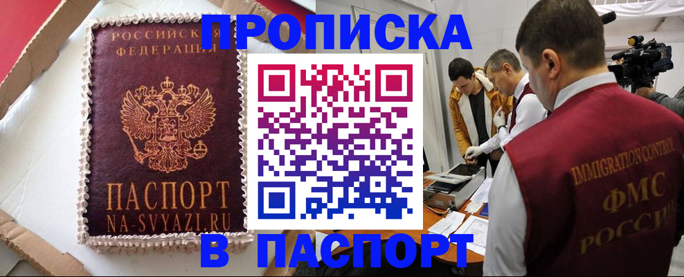 прописка в квартире в Михайловке