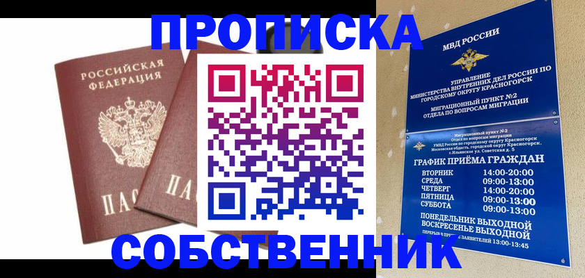 временная регистрация для школы в Михайловке