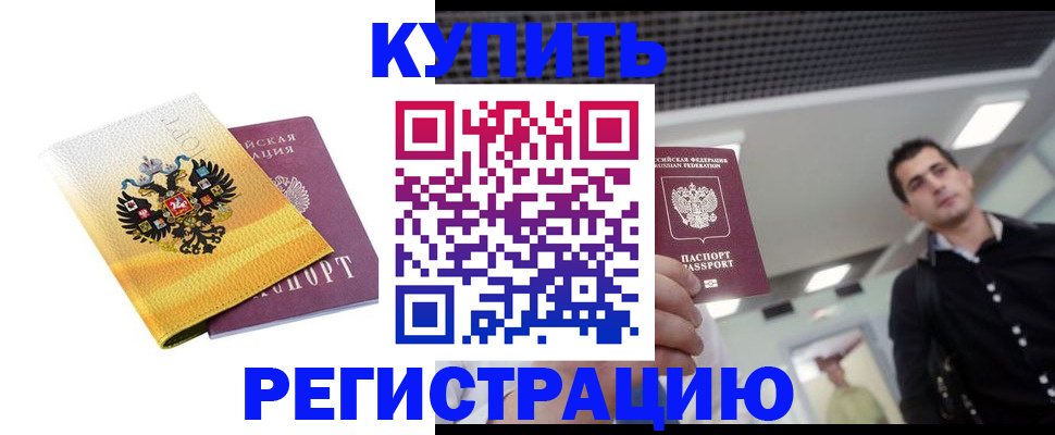 временная регистрация купить в Михайловке